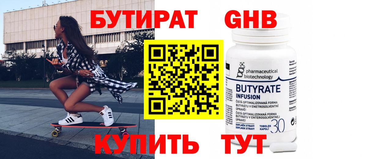 Бутират 1.4BDO Кушва