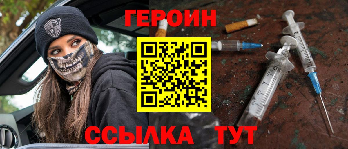 ГЕРОИН VHQ Кушва
