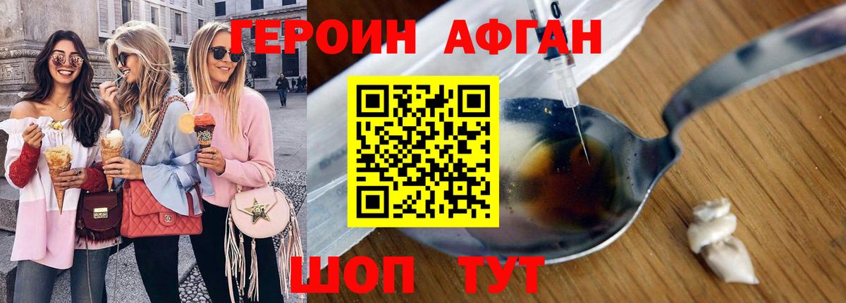 Героин Афган  Вход с VPN  Героин  Кушва 