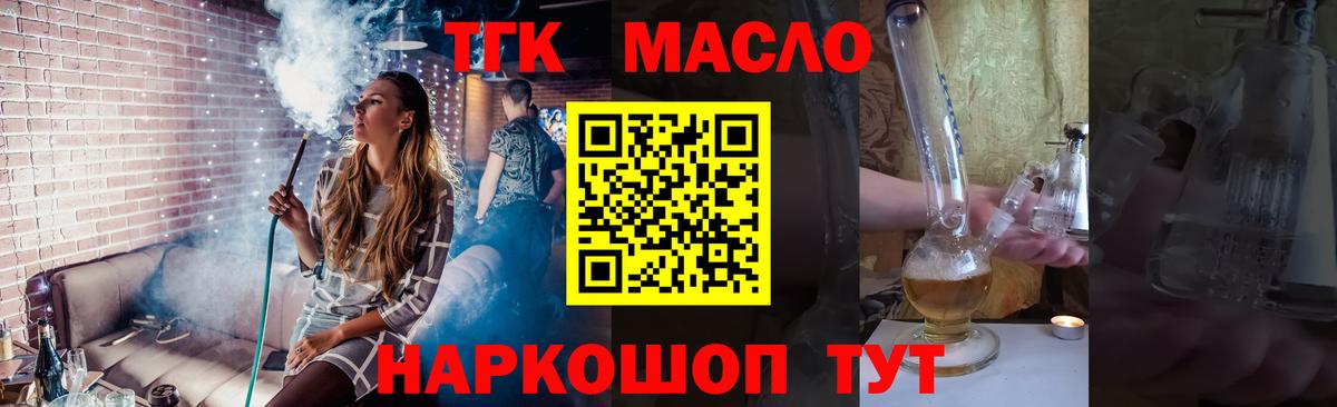 ТГК гашишное масло Кушва