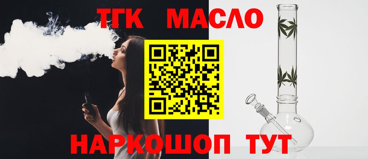 ТГК THC oil  Вход с VPN  Кушва 